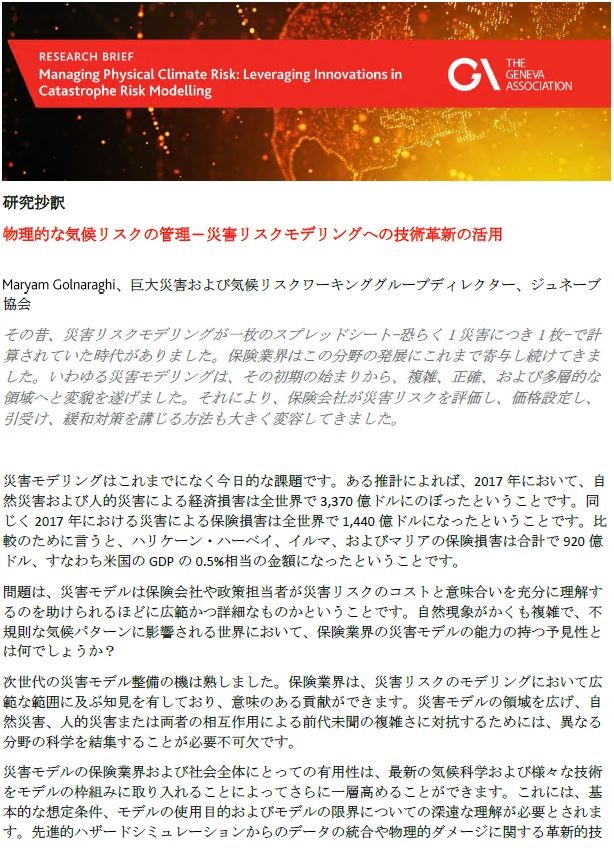 Research Topics document front page